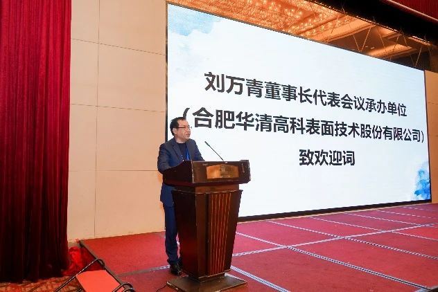 ?鎂、鋁、鈦合金先進(jìn)表面處理技術(shù)及其應(yīng)用高峰論壇在合肥圓滿落幕！