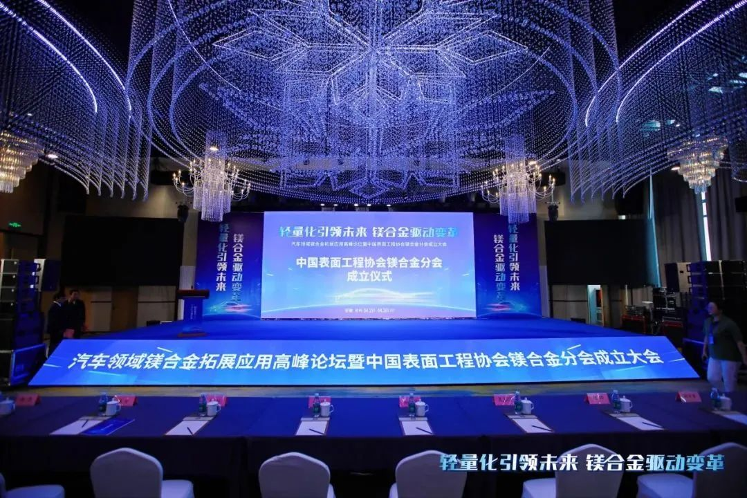 熱烈慶?！爸袊?guó)表面工程協(xié)會(huì)鎂合金分會(huì)成立大會(huì)”在安徽池州圓滿落幕，公司董事長(zhǎng)劉萬(wàn)青當(dāng)選鎂合金分會(huì)常務(wù)副理事長(zhǎng)！
